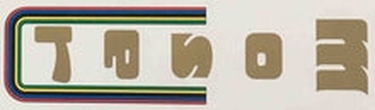 MOSER seat tube - H Lloyd Cycles